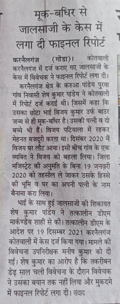 Shivanand Jaiswal Amar Ujala Gonda tweet media