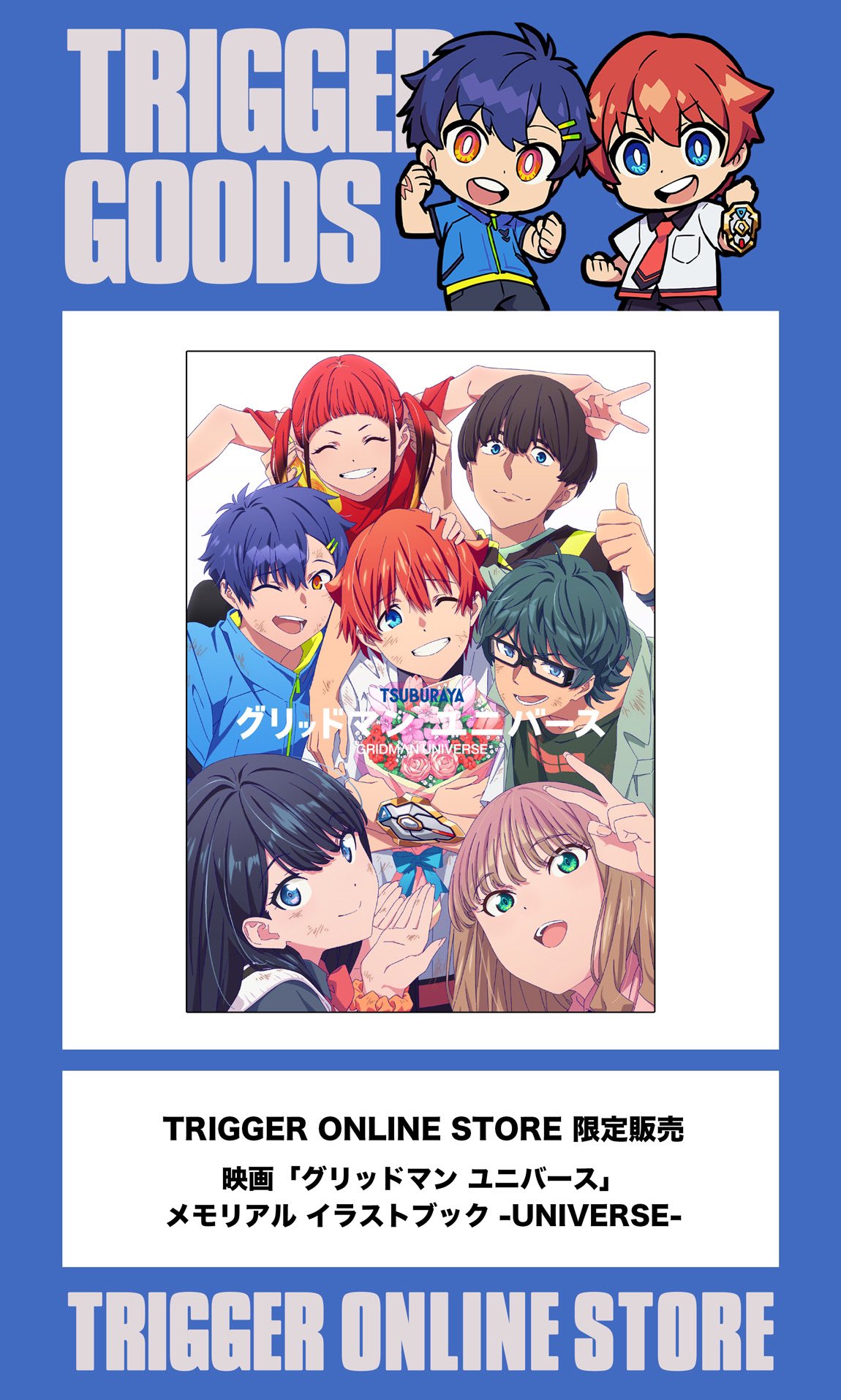 爆買いしたくなる SSSS.GRIDMAN グリッドマン 同人 コミケ お疲れ様本 スタッフ本 アート・デザイン・音楽