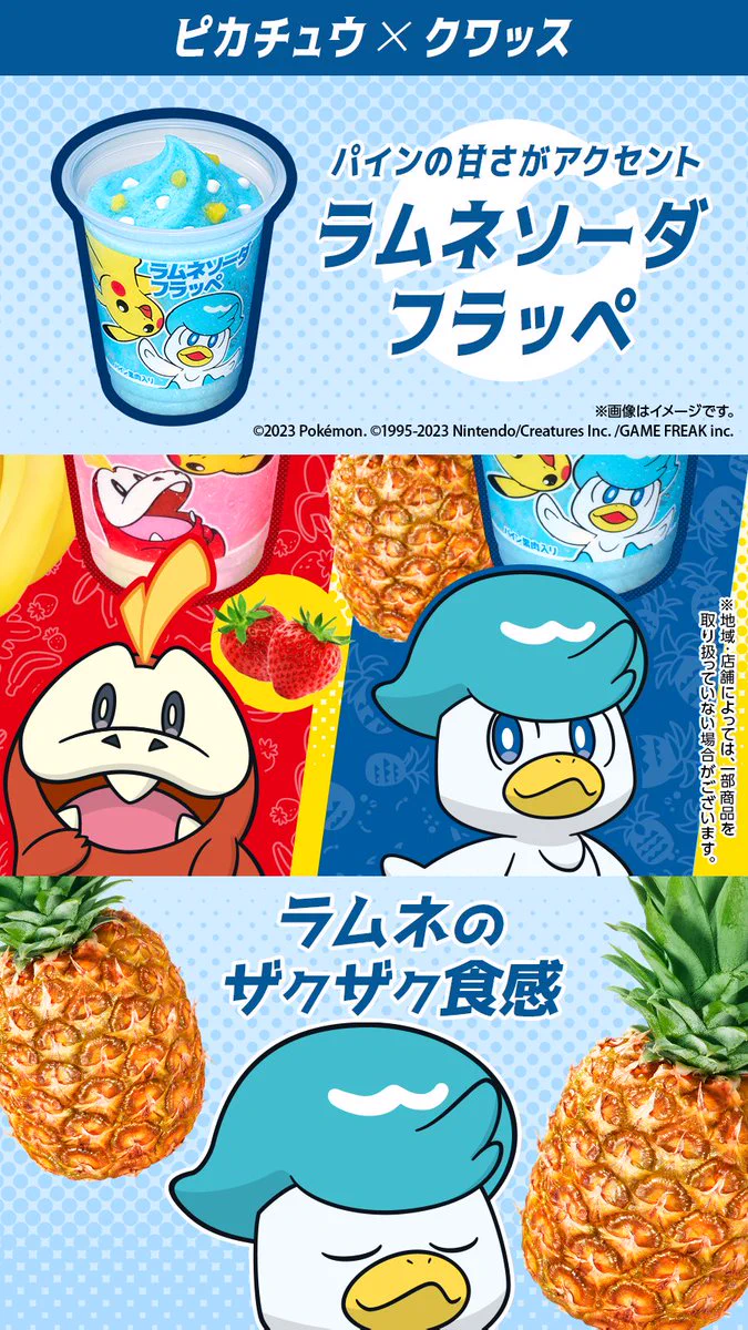 季節外れの暑さにもぴったり！ファミマのフラッペにポケモン登場！