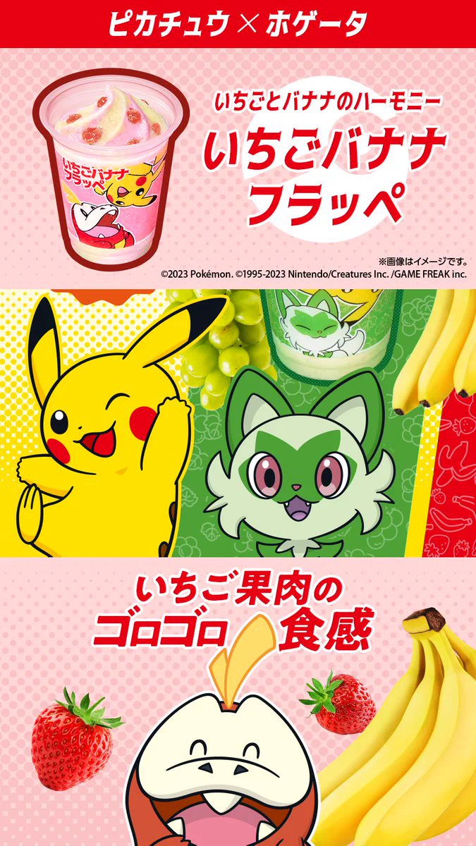 季節外れの暑さにもぴったり！ファミマのフラッペにポケモン登場！