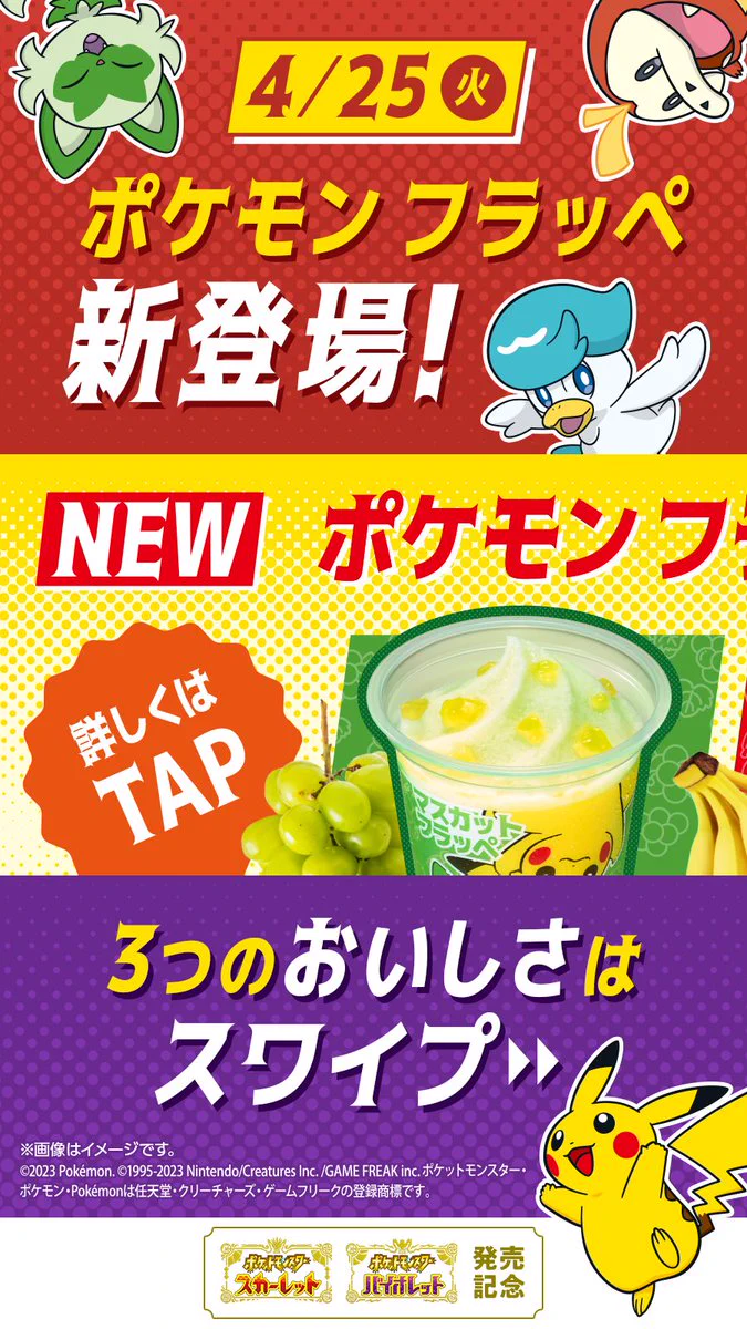 季節外れの暑さにもぴったり！ファミマのフラッペにポケモン登場！