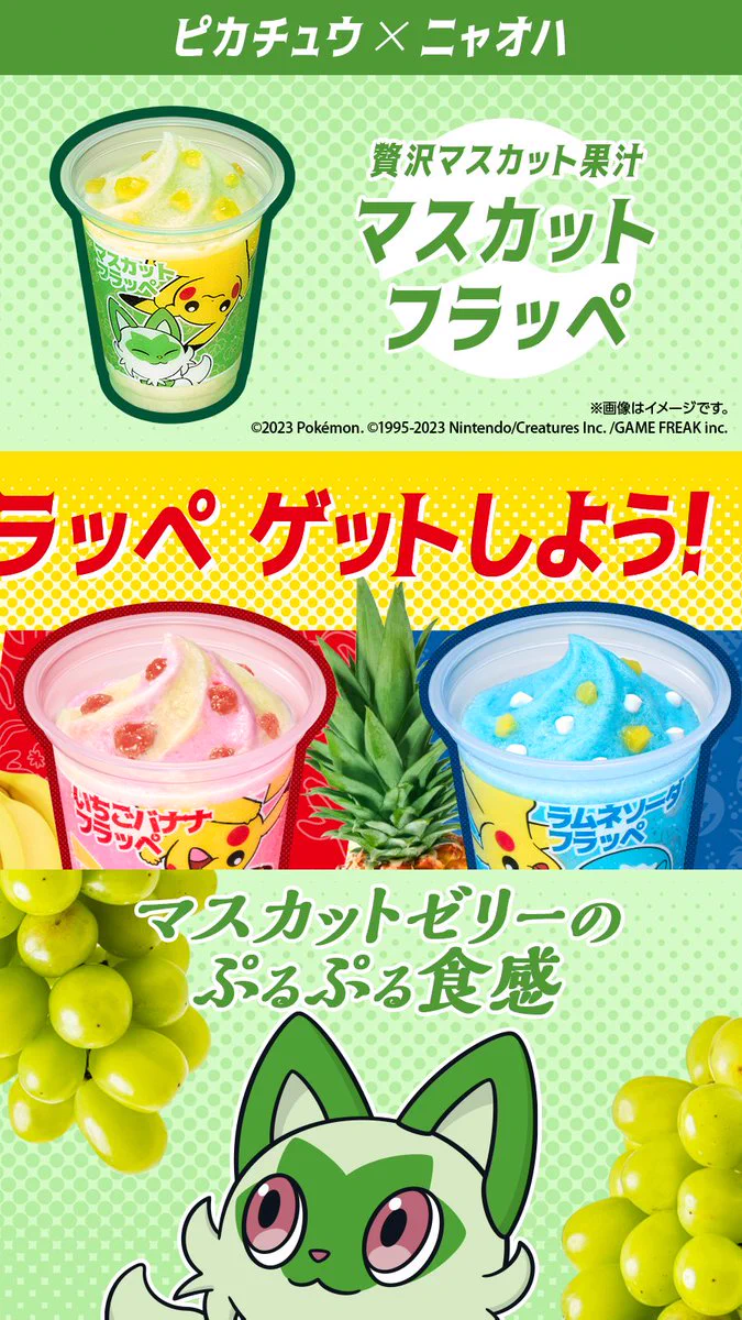 季節外れの暑さにもぴったり！ファミマのフラッペにポケモン登場！