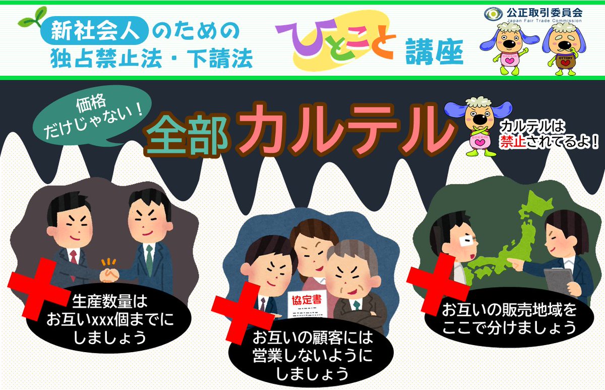 価格を決めることだけではなく、販売地域を分け合ったり、お互いに顧客 