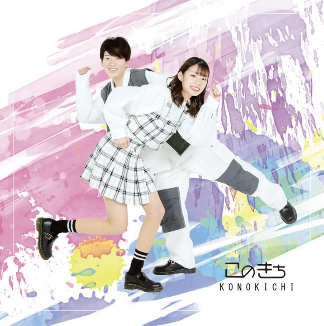 konokichi_'s tweet photo. #このきち情報👟

4月19日(水) 1st Albumより新曲
【まにまに】の配信スタートが決定致しました‼️
⏬
https://t.co/UsgsyvBziO https://t.co/1MbIRS0WUA