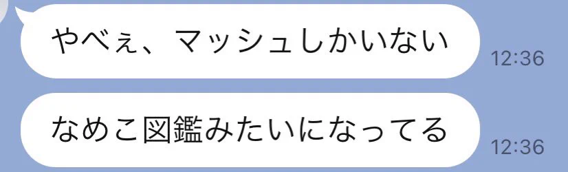 「大学に行った友達から…」→ラインのスクショが面白いと話題ｗｗ