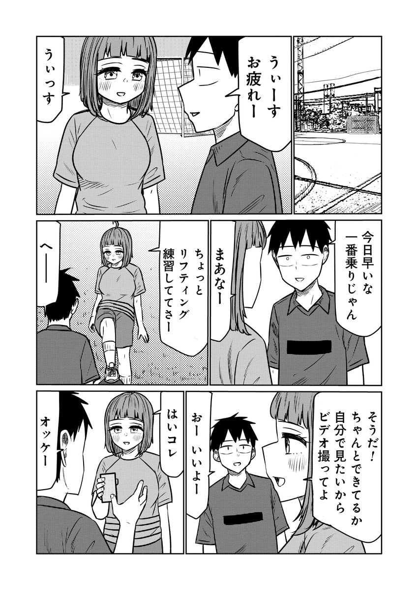 🍻火曜はサバエの更新日🍻 『サバエとヤッたら終わる』第136話本日無料公開です!! フットサルサークルに入っている二人、サバエの自主トレに付き合う宇治だが…?