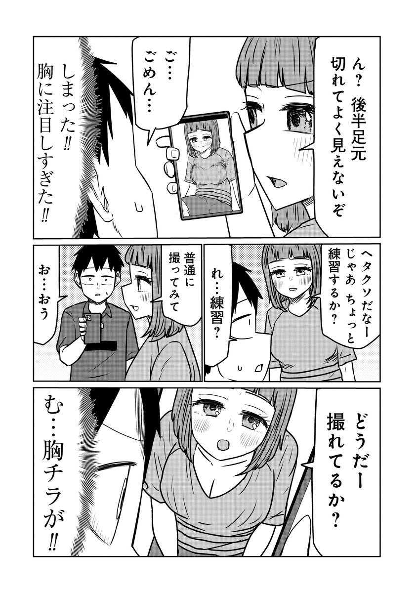 🍻火曜はサバエの更新日🍻 『サバエとヤッたら終わる』第136話本日無料公開です!! フットサルサークルに入っている二人、サバエの自主トレに付き合う宇治だが…?
