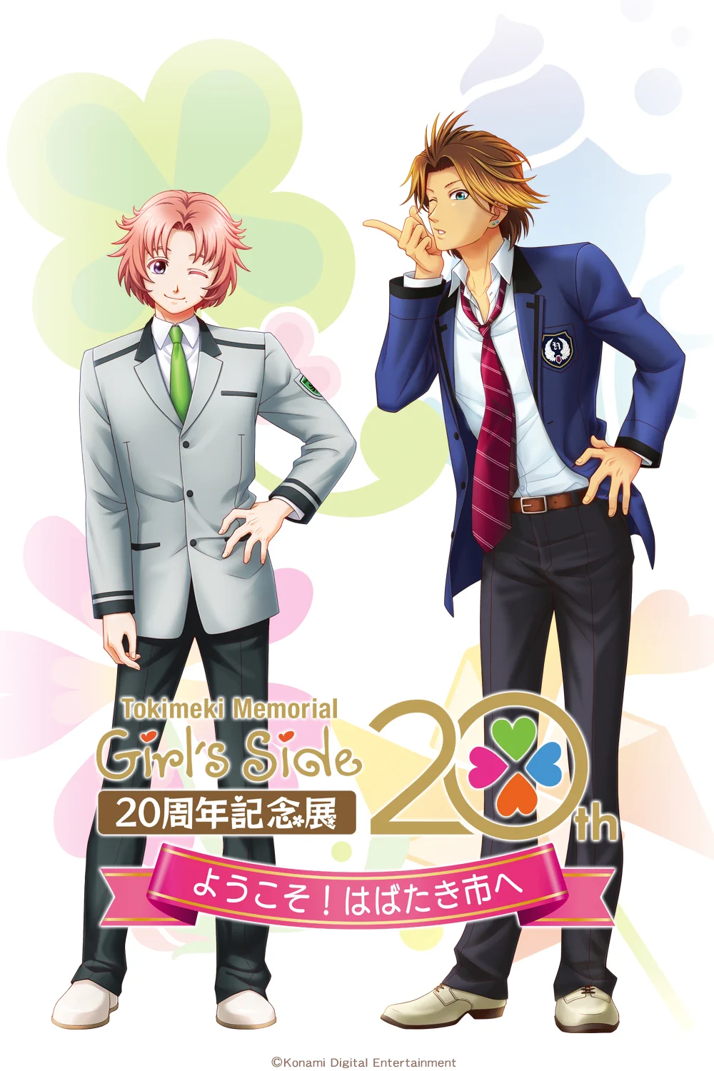 ときメモ GS 20周年 記念展 はばたき市 クリアファイル 不二山嵐 ときめきメモリアル Girl's Side 公式 on X: 