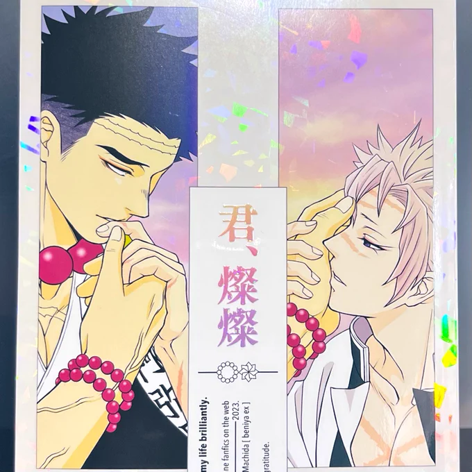 見本誌来たァ
キラキラですw✨
表4の白印刷の細線も本文のグラデも綺麗に出てて嬉しい😭🙏🏻✨ 