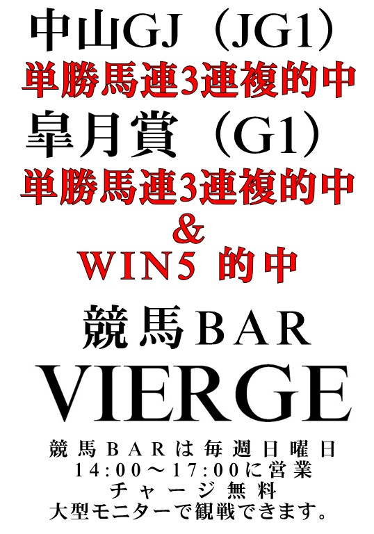VIERGE_KYOTO's tweet photo. すみません。皐月賞は馬連と3連複とWIN5だけです。でもこのところオーナーの予想は絶好調なので、予想に乗ってみるのもありかも。基本的に週末の競馬開催時にお店でのみ予想を公開しています。
#競馬バー
#マジックバー
#MAGICBAR
#ヴィエルジュ
#VIERGE
#京都
#KYOTO
#木屋町 https://t.co/qGXWySRDZ6