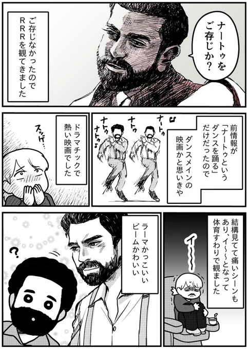 映画「RRR」観ました感想 https://t.co/lbSGwlVAO2