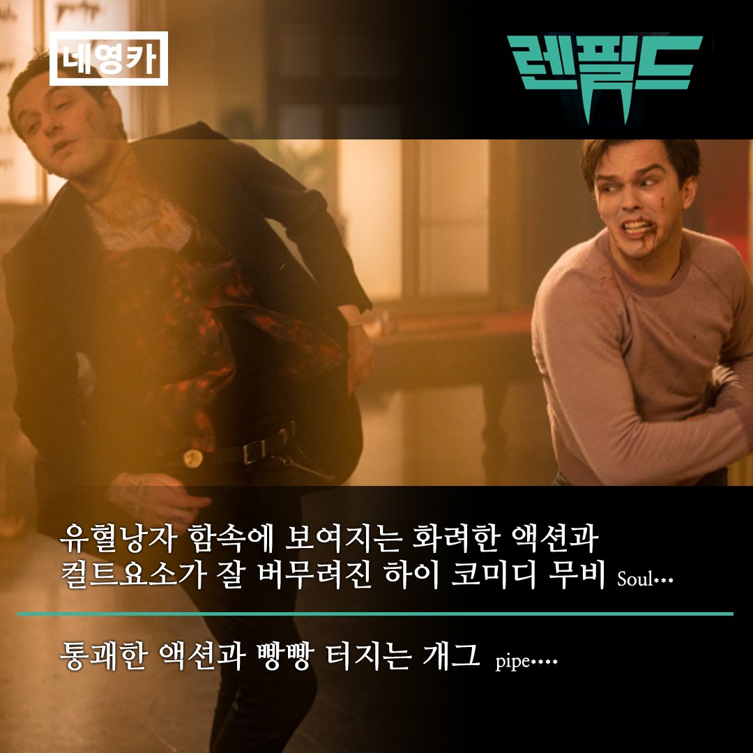 #이번주꼭봐야할영화 관람하신 분들의 강추 행렬!! <#렌필드> 관람평 더보기 https://instagram.com/p/CrKe4NTPbMy/ #4월19일개봉 #니콜라스홀트 #니콜라스케이지...