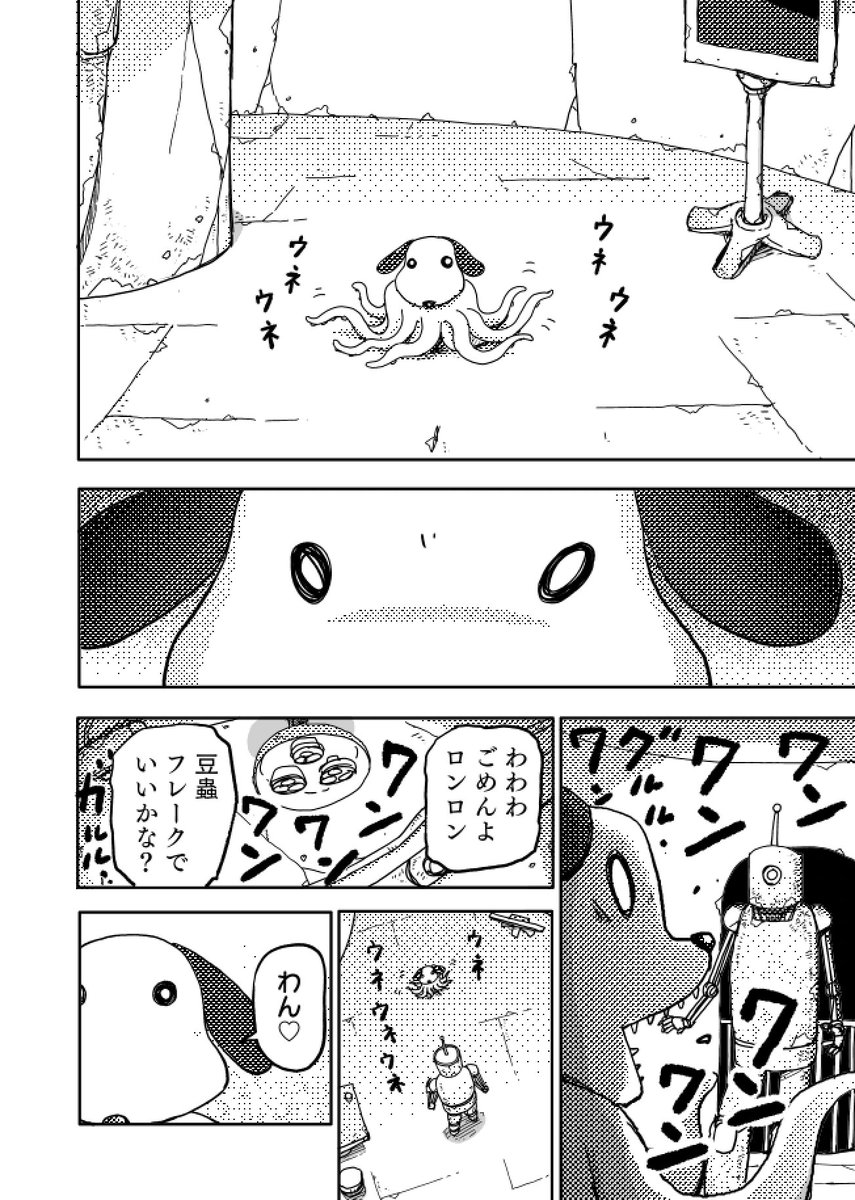 「飛ぶ姫とロボット」P10
かわいいものも描きたい 