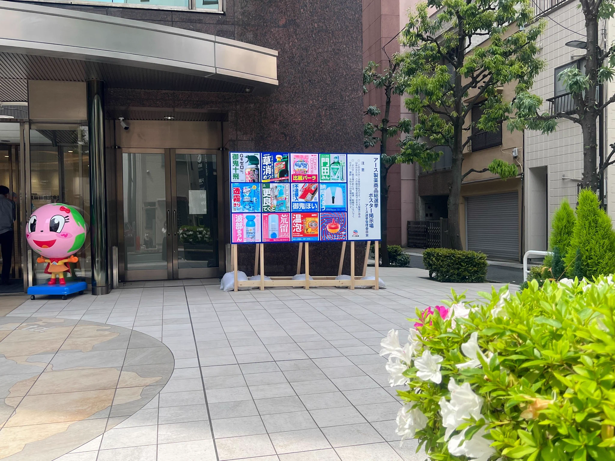 アース製薬で選挙が始まる！？各商品が立候補中？！