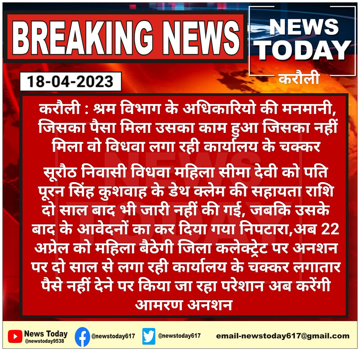 करौली : कलेक्ट्रेट मे कलेक्टर के सर के ऊपर चलता हैँ करेप्शन का कार्यालय श्रम विभाग मे विधवा महिलाओ की कोई कदर नहीं, सहायता राशि देने के एवज मे मांगते हैँ पैसा, <a href="/ashokgehlot51/">Ashok Gehlot</a> <a href="/DmKarauli/">District Collector & Magistrate, Karauli</a> <a href="/RajCMO/">CMO Rajasthan</a> <a href="/RajGovOfficial/">Government of Rajasthan</a> <a href="/RajPoliceHelp/">Rajasthan Police HelpDesk</a> <a href="/LabourMinistry/">Ministry of Labour & Employment, GoI</a>