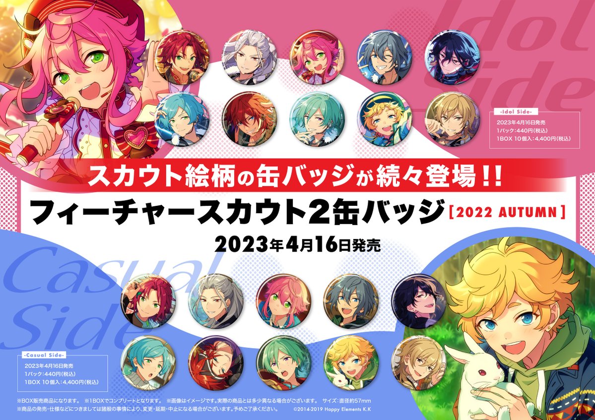 ✨商品販売情報✨】 『あんさんぶるスターズ！！』 フィーチャー