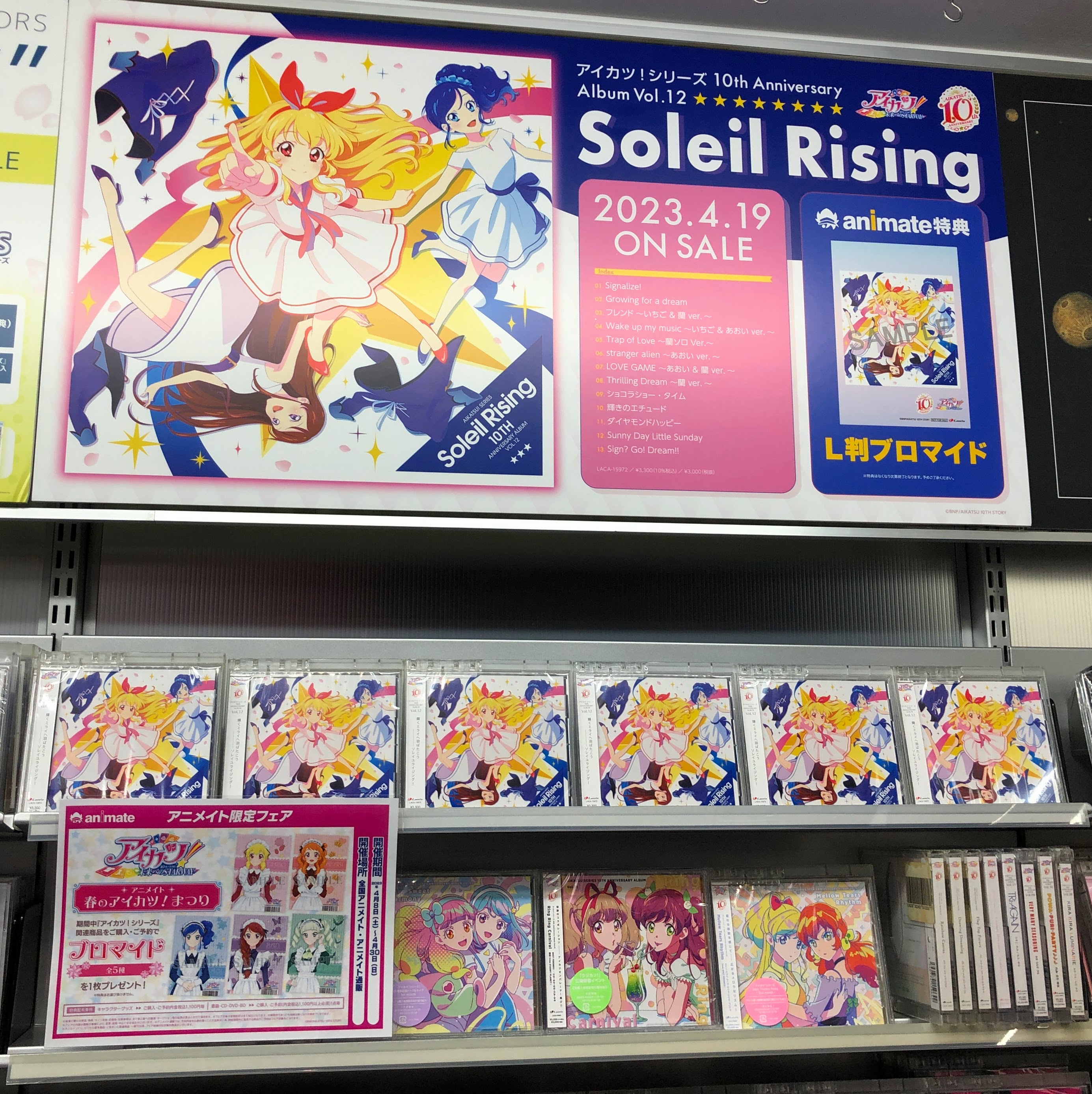 春のアイカツまつり　購入特典全７種✕３セット　ポストカード　ブロマイド　ソレイユ Amazon.co.jp: アイカツ オフィシャルショップ限定 ソレイユ