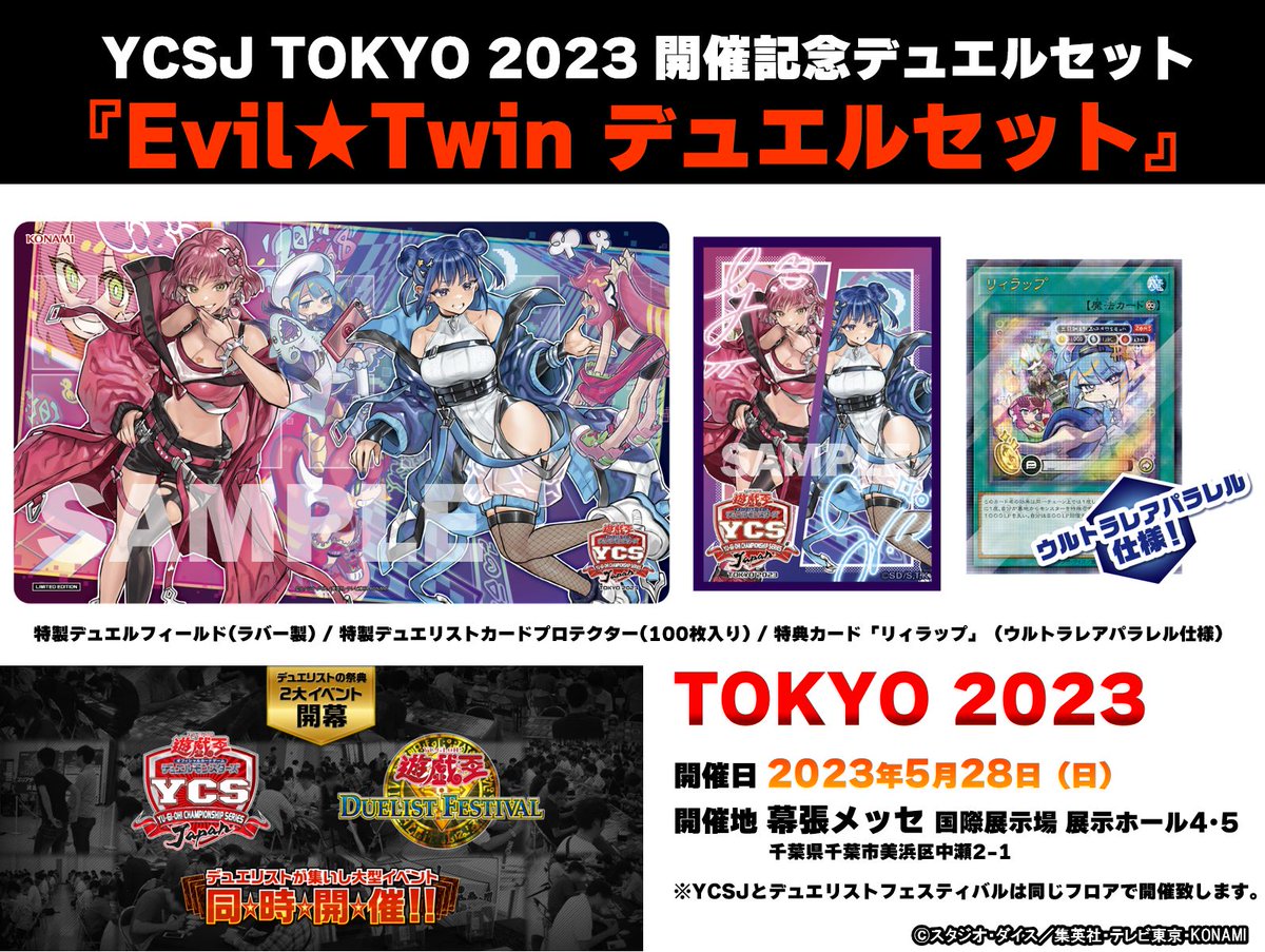 イビルツインデュエルセット　プレイマット  スリーブ　YCSJ東京2023限定