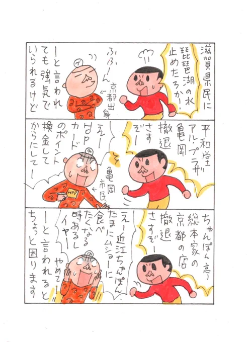 そういえば少し前、朝日新聞「ますます勝手に関西遺産」の「琵琶湖の水止めたろか」の回で、亀岡アルプラザを勝手に登場させていただきました。アルプラザ撤退させられたら、HOPカードはもとより、大垣書店がなくなるのは困ります。 