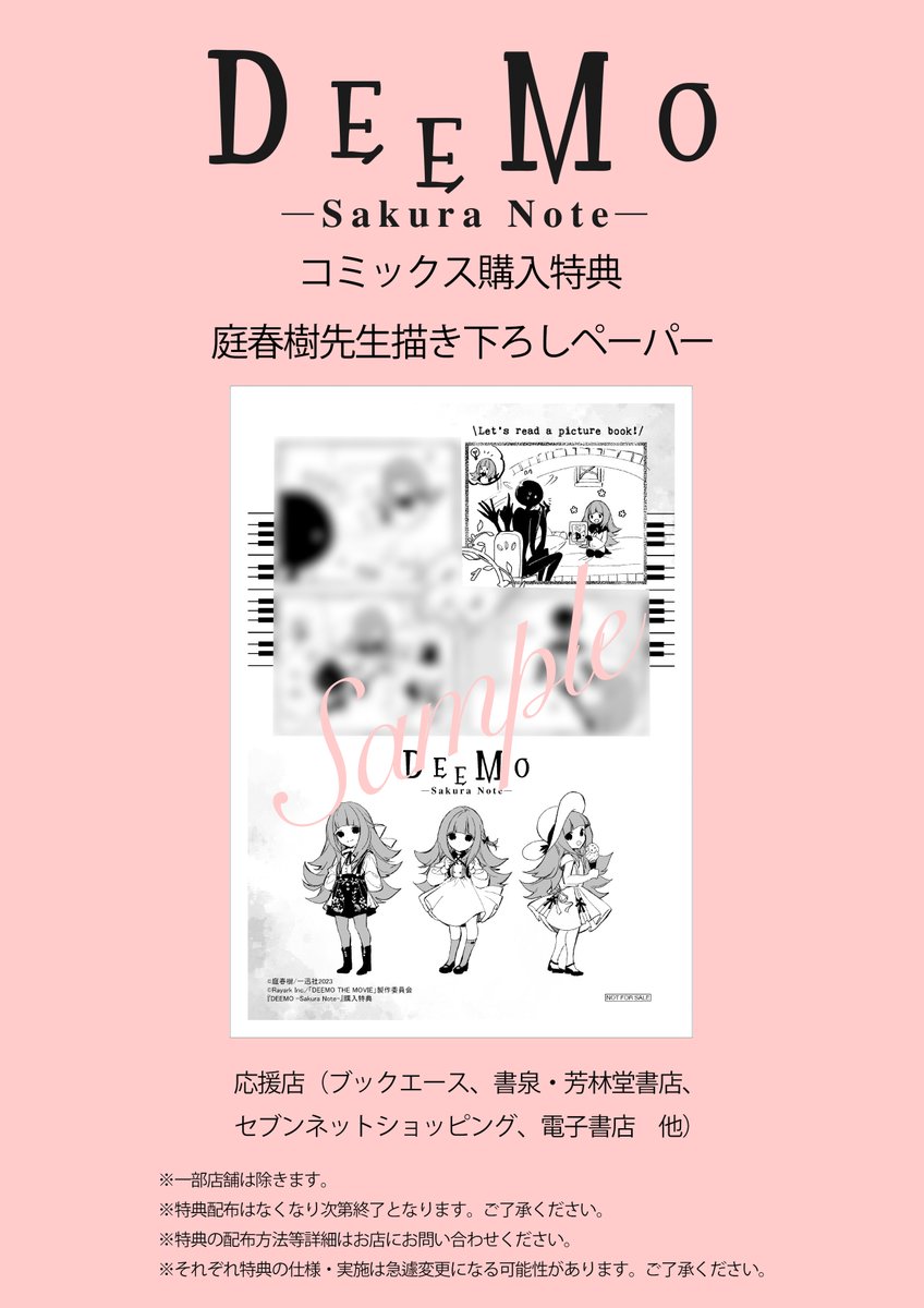 comic_zerosum's tweet photo. 【特典公開🎼】『DEEMO -Sakura Note-』(コミック:庭春樹、シナリオ:藤咲淳一、原案･原作:Rayark Inc.)コミックスは4月25日（火）発売🌸

コミックス購入特典は庭春樹先生描き下ろしペーパーです🎶
サンプル画像と特典をゲットできる書店様は画像をご確認ください✨ https://t.co/XGj1e5kCzl