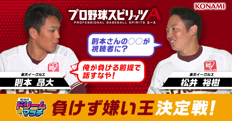 prospiA_PR's tweet photo. /／
#プロスピA プロ野球選手
ドリームマッチ＠楽天イーグルス
動画公開中🎦
\＼

則本選手VS松井選手
投手対決を制するのは先輩か後輩か⁉

さらに抽選で1名様に
選手直筆サインプレートセットをプレゼント🎁
1⃣@prospiA_PRをフォロー
2⃣この投稿を4/26(水)19：59までにRT🔁
みんなの応募待ってるね♪