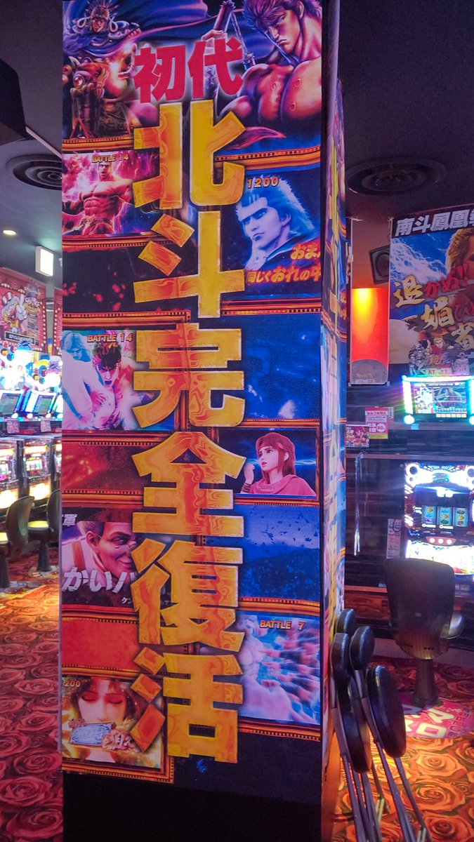 jprespalette's tweet image. こんにちは(*^ω^)ﾉ

本日はリフレッシュオープン&amp;amp;新台入替えとなっております( v^-゜)♪

北斗の拳カッコいい( 〃▽〃)

お昼も食べたのでまた頑張りまーす( ≧∀≦)ノ

ご来店お待ちしております😊💓

#パレット
#スマスロスマパチ