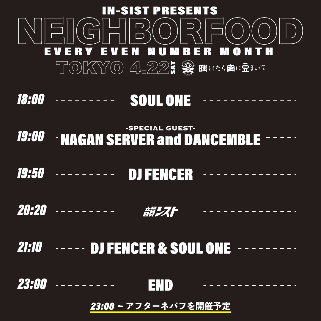 insist_official's tweet photo. NeighborFood4月のゲストはNAGAN SERVER and DANCEMBLE が登場！  

DJはもちろん DJ FENCER &amp; SOUL ONE

前回に続き
"晴れ豆屋台" 本編終了後の"アフターネバフ"もお楽しみに🔥

ご予約はこちらから🎫 https://t.co/mCbYPcNJiN 

#韻シスト #ネバフ #タイムテーブル公開 https://t.co/s0mipdNoSW