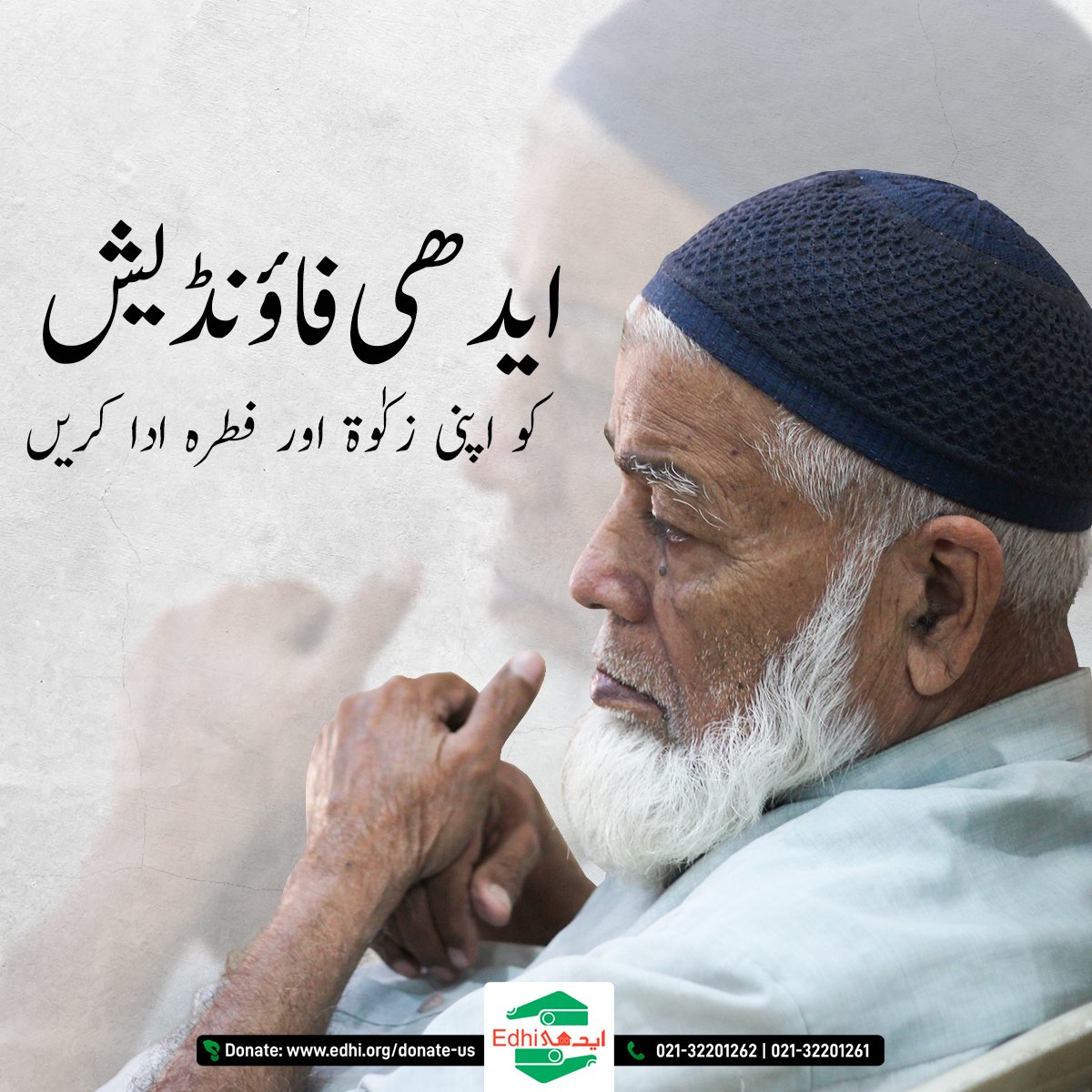 فطرہ واجب ہے! آئیے اس رمضان کو متحد ہوں اور اپنا فطرہ ایدھی فاؤنڈیشن کو دیں۔ آپ کا سب سے چھوٹا عطیہ بھی کسی کے لیے بہت زیادہ ہو سکتا ہے۔ 

#edhifoundation #donation #ramzan #ramzan2023 #fitra #zakat