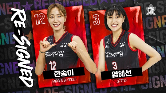 채선아 내 KGC인삼공사, '집토끼' 염혜선 3.5억&amp;한송이 2.1억원에 잡았다 [공식발표]
 naver.me/x6UYU6wE 

"염혜선은 총액 3억5000만원(연봉 3억3000만원, 옵션 2000만원), 한송이는 총액 2억1000만원(연봉 2억, 옵션 1000만원)의 조건"