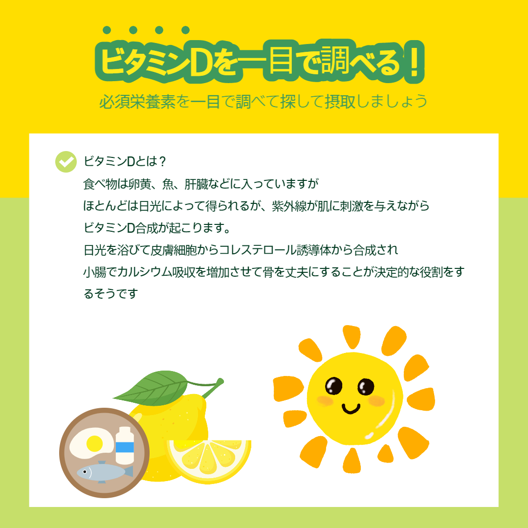 APMG2023's tweet photo. 【必要な必須栄養素ビタミンD】😝🍋

こんにちは、アジア太平洋マスターズ大会です。
皆さんは私たちに必ず必要な栄養素をたくさん知っていますか？
今日は「ビタミンD」についてご紹介したいと思います！

詳しくは下記リンクをご確認ください
詳細を見る ▶ https://t.co/zNk50A1kpM

#APMG #栄養素 https://t.co/bxFzaaRH4N