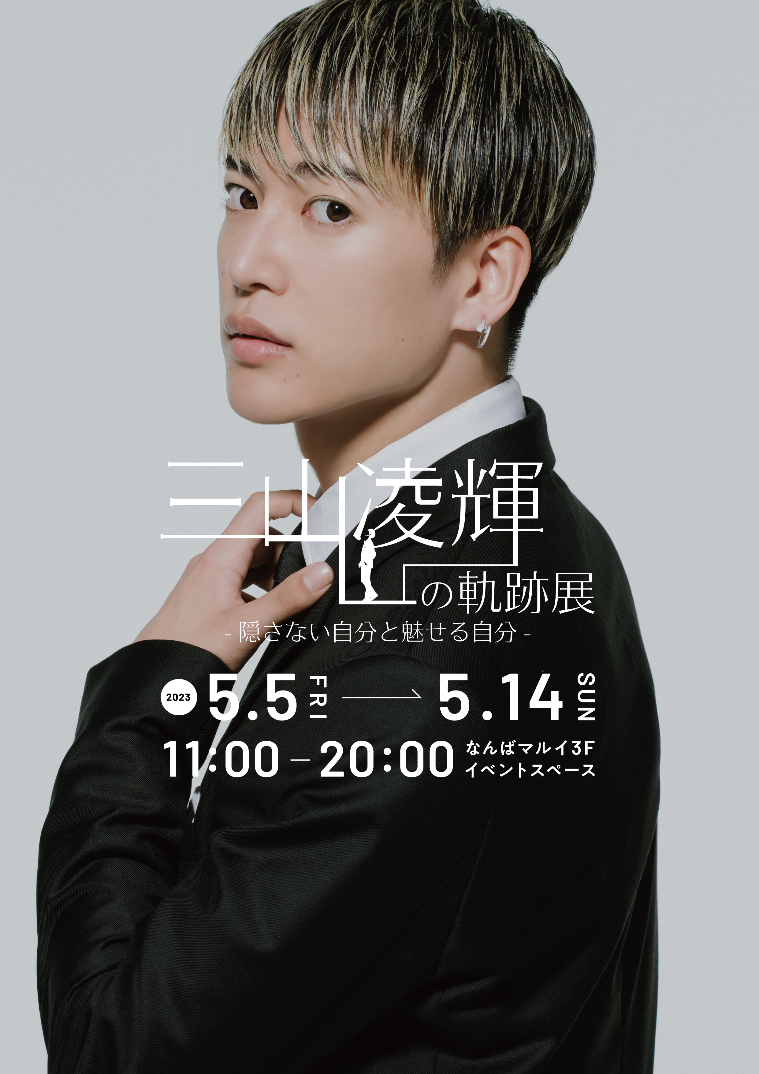 三山凌輝 OFFICIAL GOODS STORE on X: 