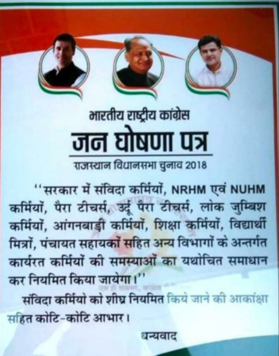panchayatsahayk's tweet photo. आदरणीय @Sukhjinder_INC साहब #विधायकों से #फीडबैक लेने से @INCRajasthan की नैय्या 2023 में पार नहीं लगने वाली।।
#फीडबैक लेना ही है तो #जनता का लो हुजूर।।
1.10 लाख #संविदाकर्मी आपके 2018 के #घोषणापत्र में #नियमितिकरण के #वादे का पूरा होने का अभी तक #इंतजार कर रहे हैं।।
#नियमितीकरण https://t.co/wmQGvVjSb7