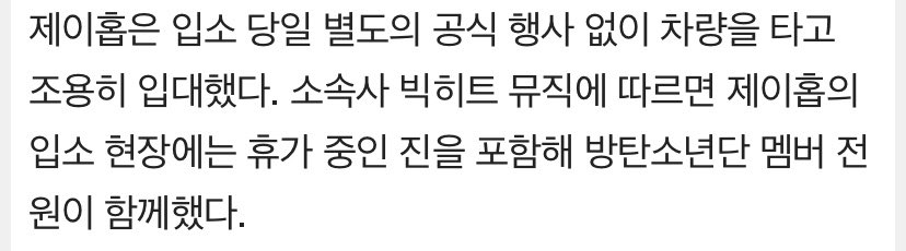 UniversBTS_'s tweet photo. 📰 De acordo com a k-mídia, todos os membros do BTS estavam presentes para a admissão de j-hope. 🥹🫂💜

“j-hope entrou 7 minutos antes do prazo de admissão”

“De acordo com a BIGHIT Music, no local de admissão de j-hope, todos os membros estavam juntos, incluindo Jin, que está de licença no momento.”

WE LOVE YOU HOBI 
WE WILL WAIT FOR YOU HOBI
WE WILL WAIT FOR YOU J-HOPE 
#WeWillRootForYouHobi #JhopeWeLoveYou