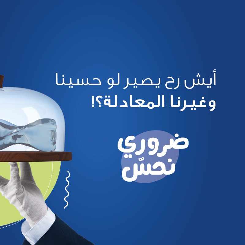 Omanbeah's tweet photo. #ضروري_نحس بقيمة النعمة ونفكر إيش راح نترك للأجيال القادمة ⭐️🫰
