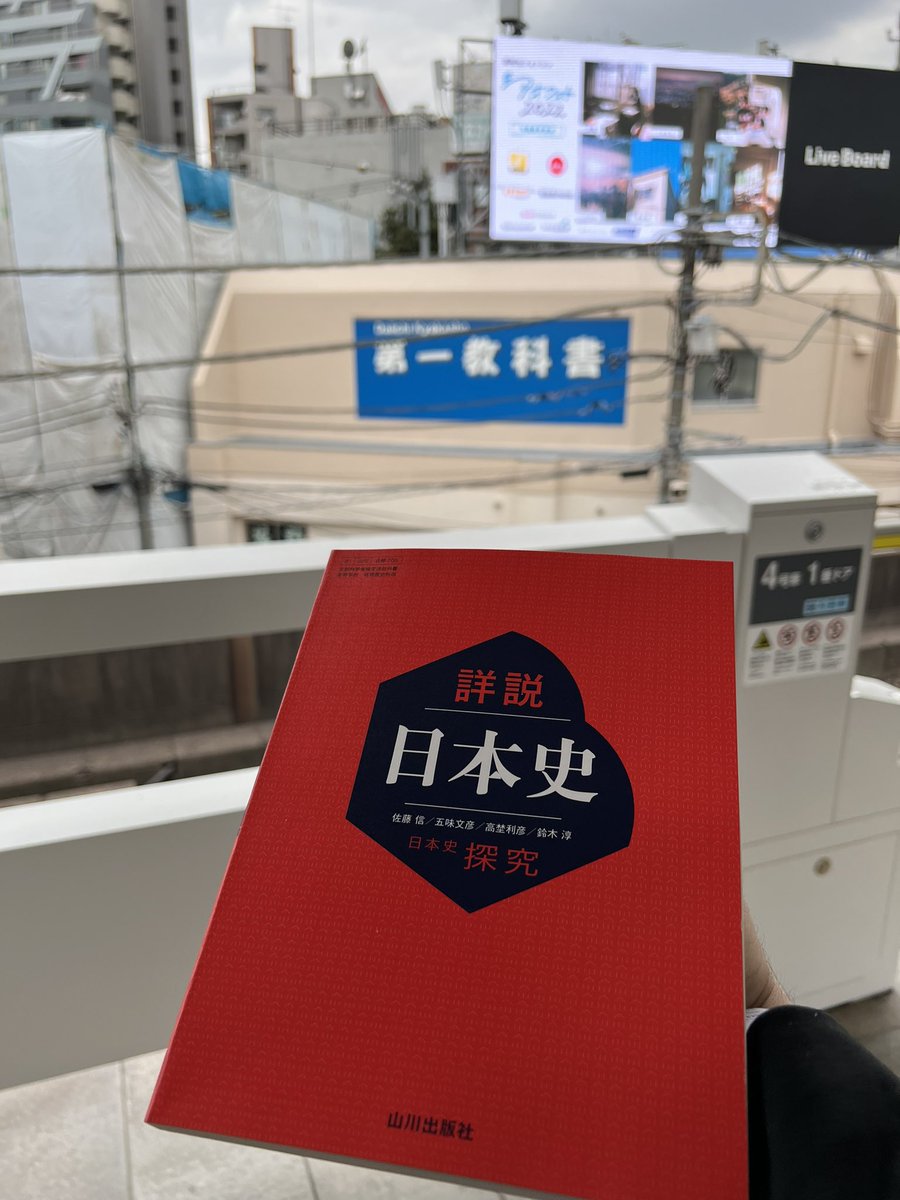 伊達のセンター標準日本史 伊達日角先生 第6回授業ノート』 +α Amazon