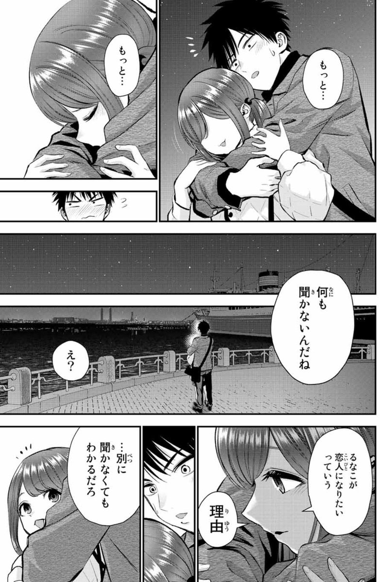 クリスマスに年下の幼馴染と恋人ごっこをする話(2/3) 
