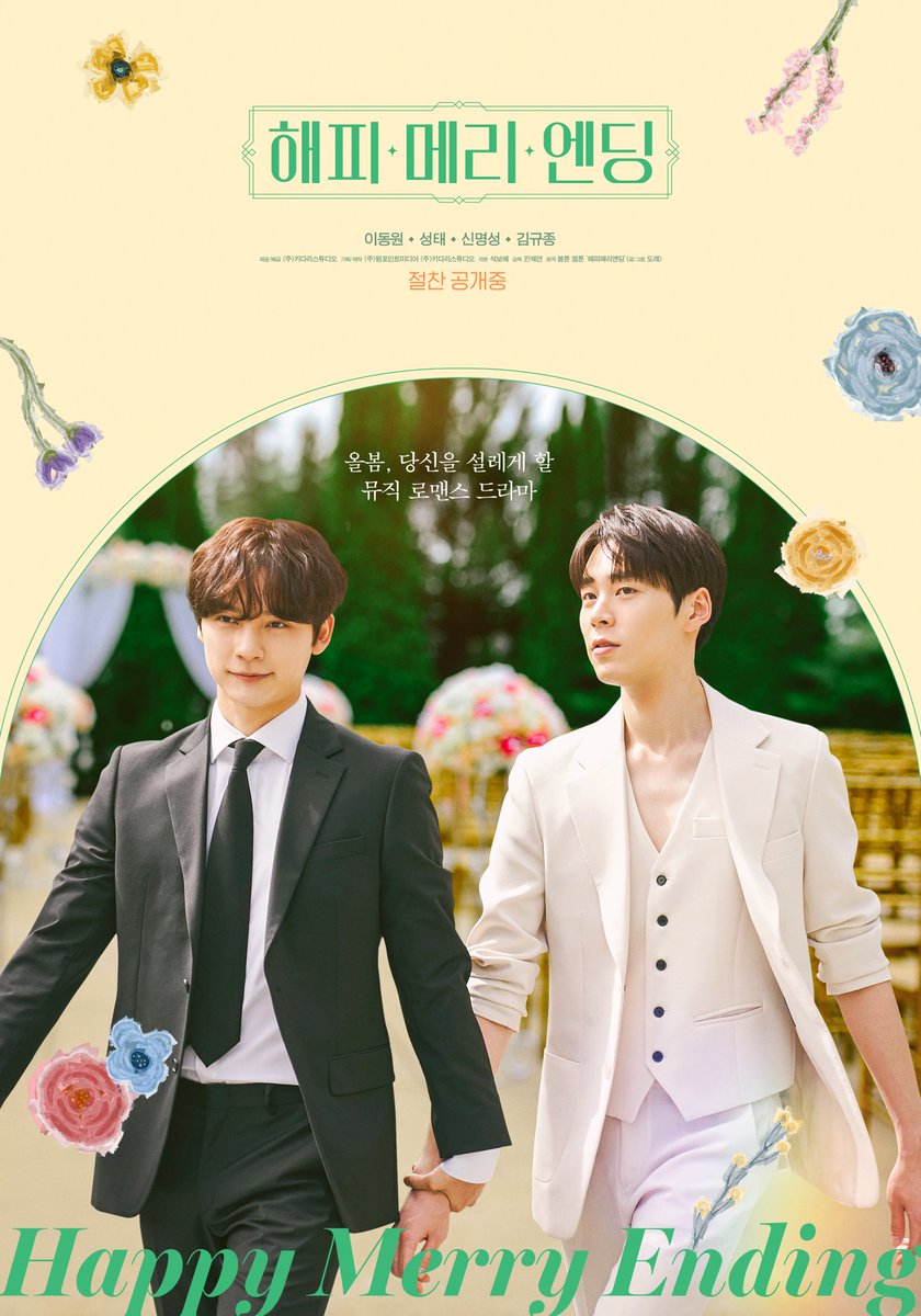 🚨 헤븐리 신작 🚨 【해피 메리 엔딩】 올 봄🌸 당신을 설레게 할 뮤직 로맨스 드라마! "해피 메리 엔딩" 4월 27일, 헤븐리에 찾아옵니다❤ #해피메...