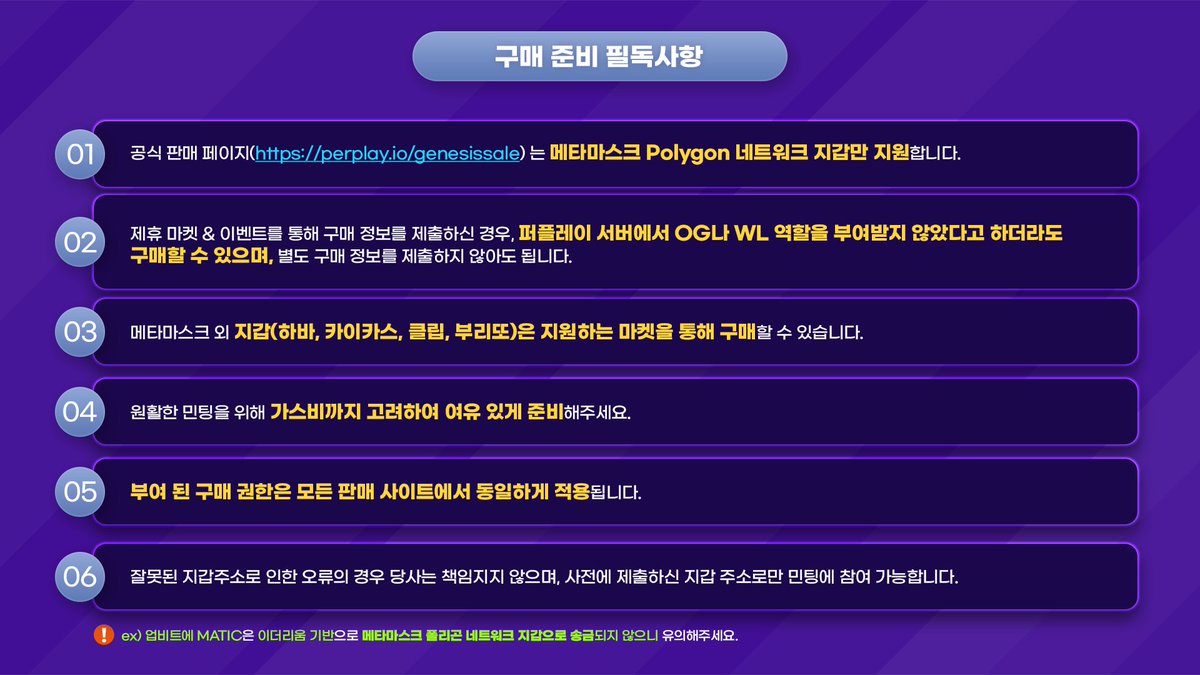 PERPLAYofficial's tweet photo. 📢 [필독 공지 & 제네시스 NFT 구매 가이드] 📢

Genesis NFT Sale이 코앞으로 다가왔습니다!

현재 총 NFT 수량 11,111 중
Big Game Communities에서 OG롤과 동일한 가격인
180 USDT 상당의 메틱으로 프라이빗 세일에서 
 ✨ 5,200개✨가 완판되었습니다🚗

그래서 이번 Genesis NFT Sale에는
총 5,811개가 판매 될 예정이며
각 라운드 별 일정과 구매금액, 구매혜택은
이미지를 통해 자세히 확인 할 수 있습니다 📑
* 선판매된 프라이빗 판매물량의 민팅은
   4/21(금)에 진행됩니다.

👇🏻
자세한 내용은 디스코드를 참고해주세요👾
https://t.co/QsSQer2C97