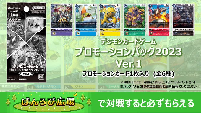 デジモン カードゲーム プロモーションパック 2023 Ver.1 24パック デジモン カードゲーム プロモーションパック 2023 Ver.1 24