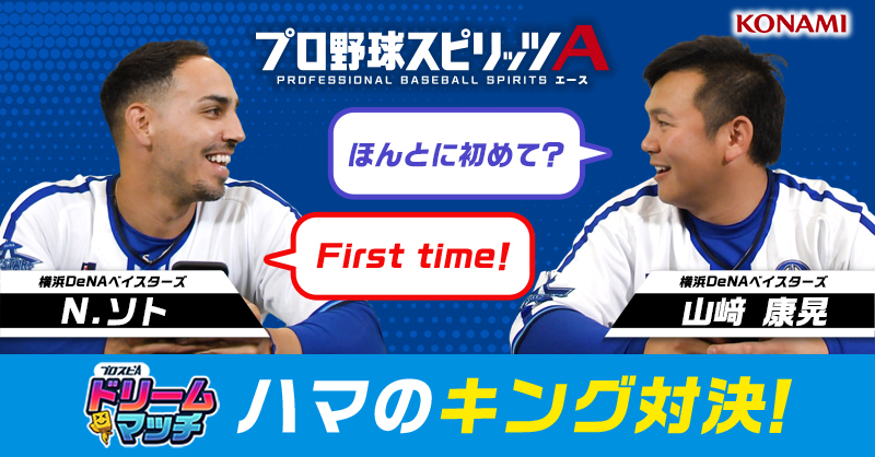 prospiA_PR's tweet photo. /／
#プロスピA プロ野球選手
ドリームマッチ ＠DeNA
動画公開中🎦⚾
\＼

キングソト選手VS小さな大魔神山﨑選手のガチ対決！
Venga! Vamos!

さらに抽選で1名様に
選手直筆サインプレートセットをプレゼント🎁
1⃣@prospiA_PRをフォロー
2⃣この投稿を5/3(水)19:59までにRT🔁
みんなの応��待ってるね♪