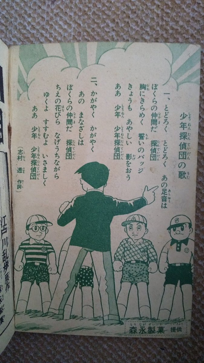 怪人二十面相(藤子不二雄A)】2️⃣月刊少年1959～60(昭和34～.. | プー