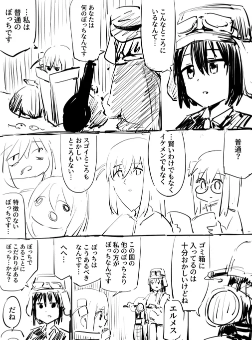ぼっちの国 https://t.co/jfGJ2rrBQc