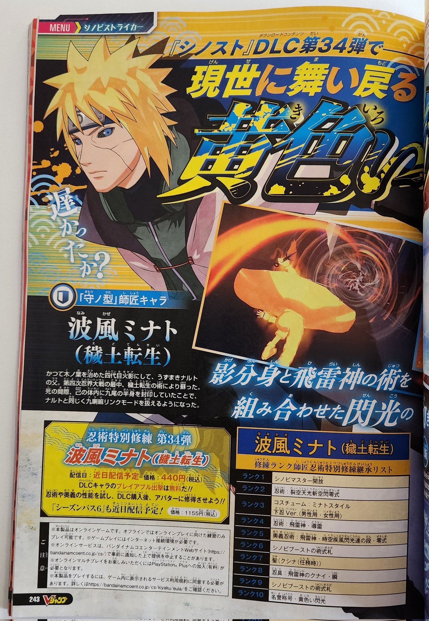 V-Jump Scan Reveals Naruto Shinobi Striker Closed Beta Coming Soon