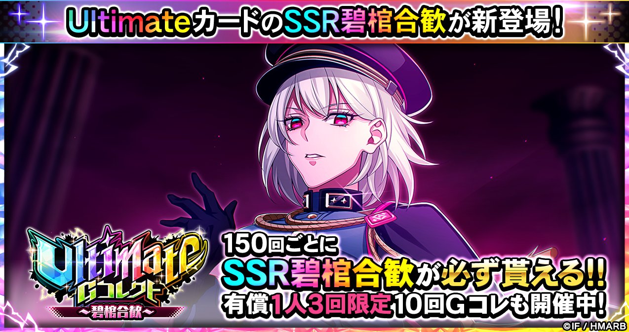142 碧棺合歓 ゲーム】ヒプノシスマイク -A.R.B- on X: 