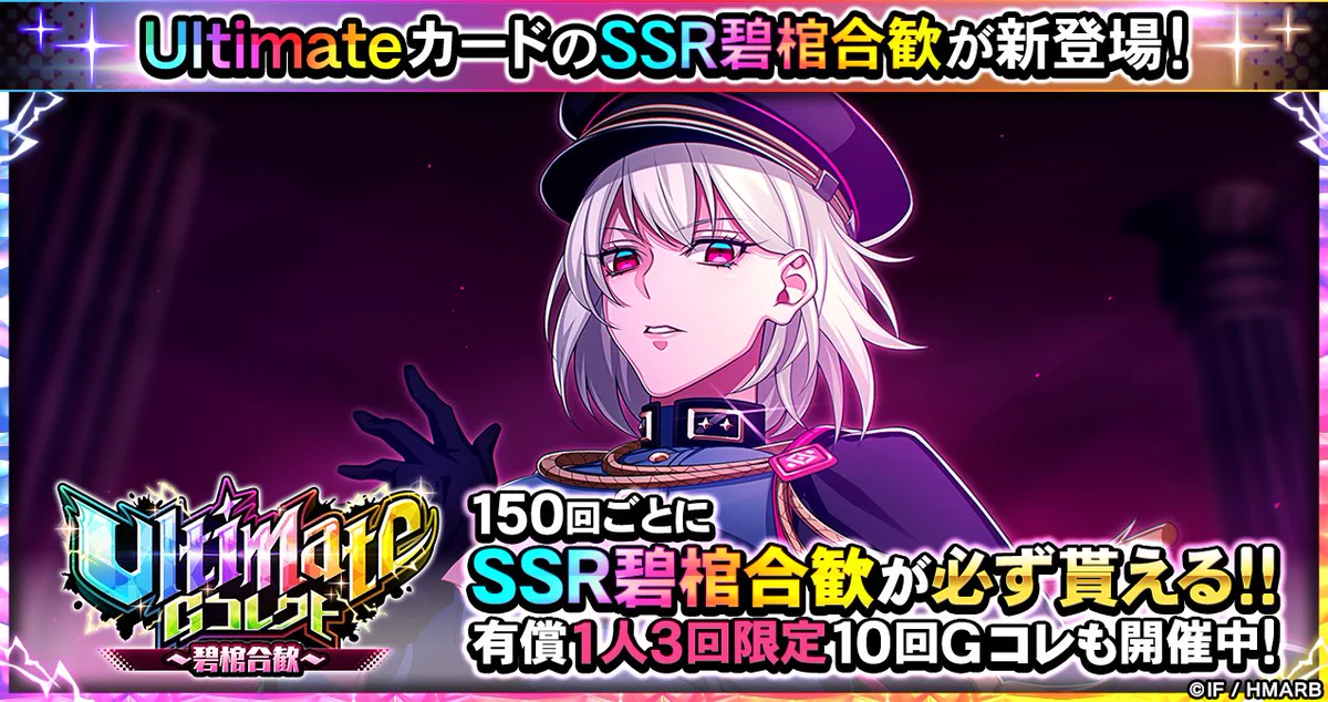 ヒプステ 中王区 碧棺合歓 ブロマイド まとめ Ft-n_qDaYAMoCcr?format=webp&