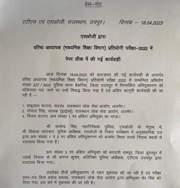 siddarthps's tweet image. पेपर लीक मामले में कार्यवाही... डूंगरपुर जिले के आरपीएससी सदस्य बाबूलाल कटारा व उनके भांजे को किया दस्तयाब
#Rajasthan #paperleak #dungarpur