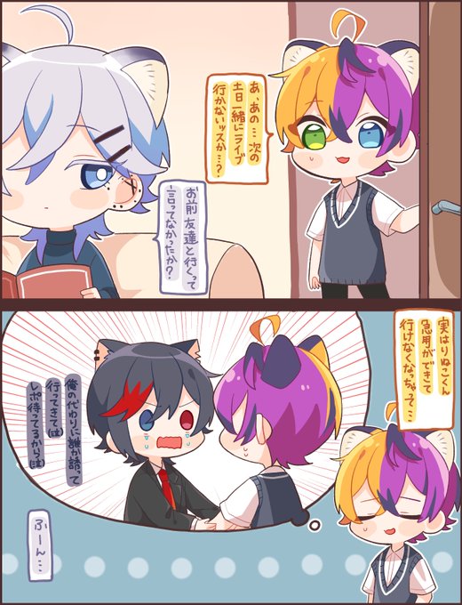 お兄ちゃんが予定を合わせてくれました🦁🐯(捏造) | ふじの さん