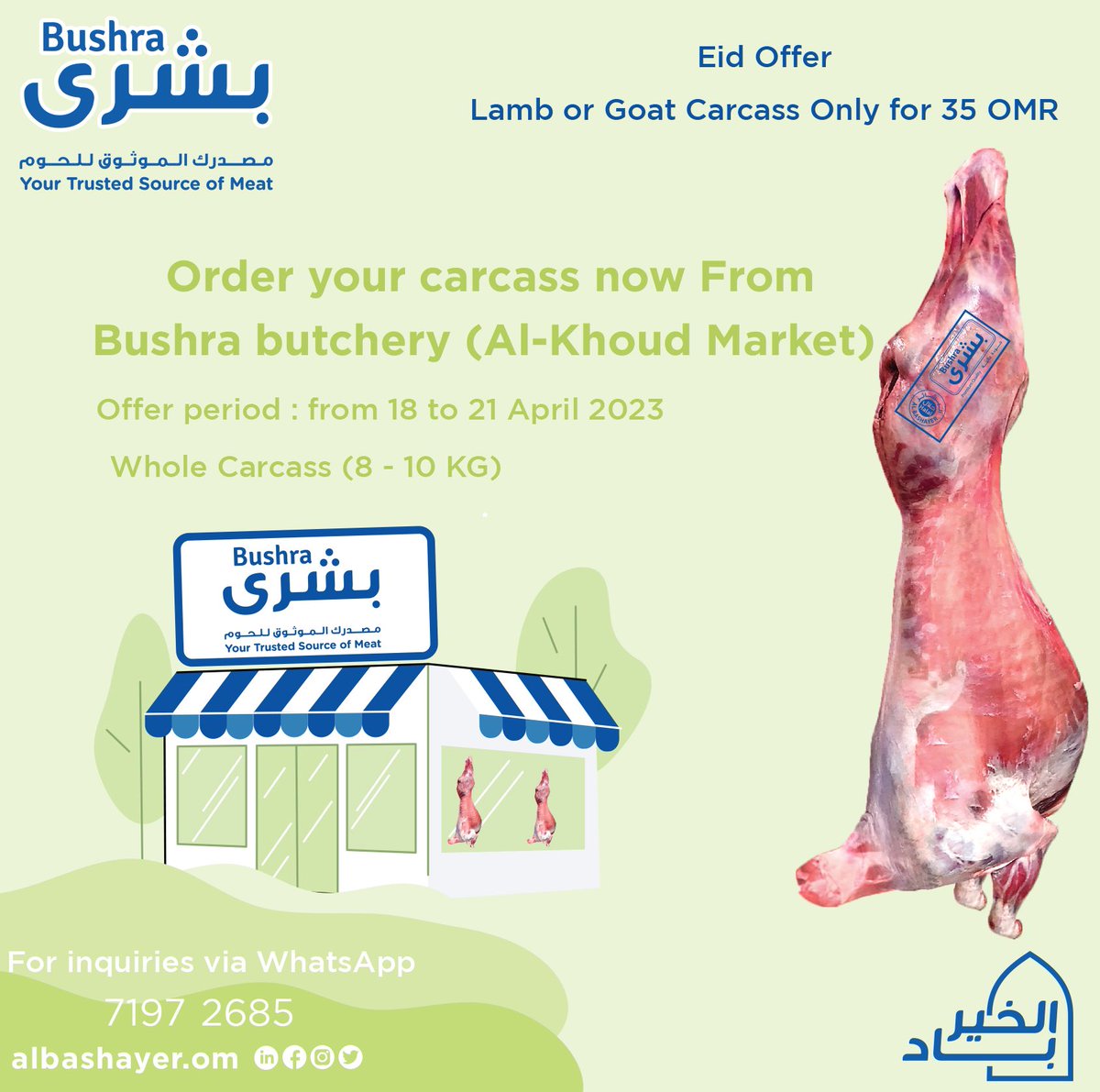 شركة البشائر للحوم tweet media