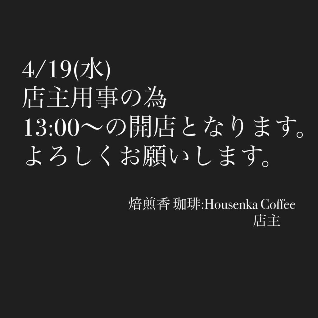 HousenkaC's tweet photo. ちょっと用事ができたので、明日の営業はお昼からとなります。 https://t.co/R1fOLyL5NJ