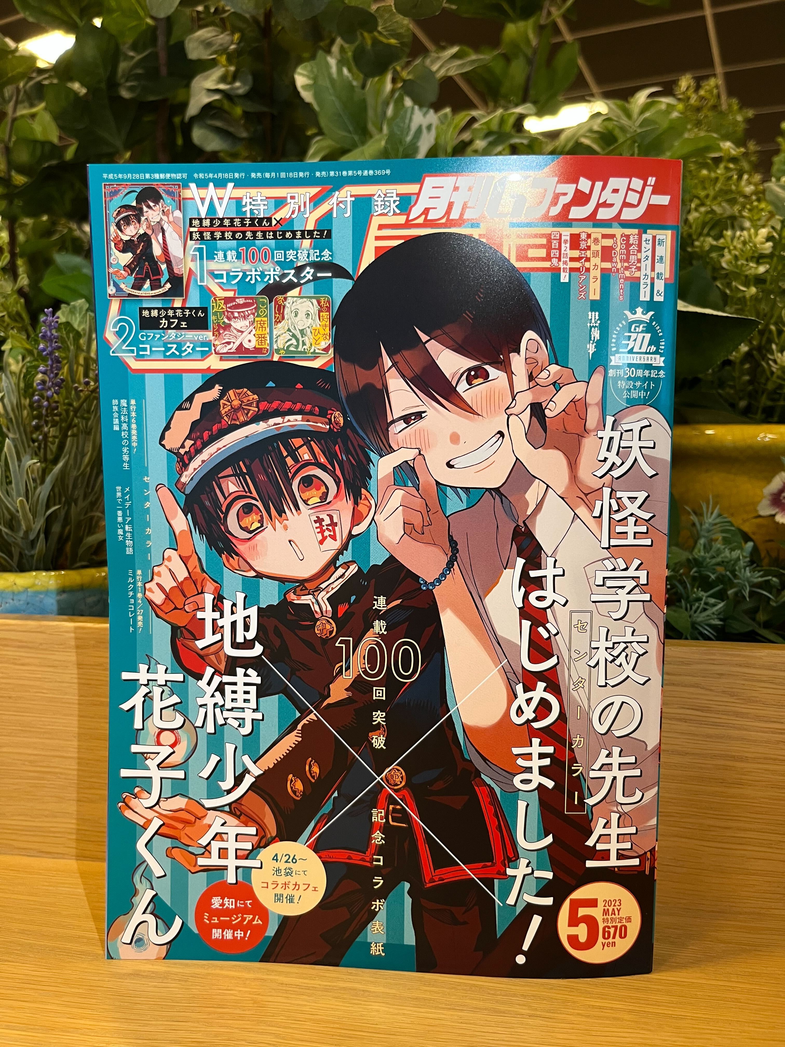 地縛少年花子くん」公式 on X: 